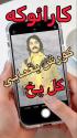 gole yakh rilz